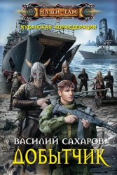 Добытчик (СИ)