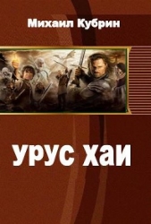 Урус-хаи (СИ)