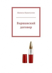 За старшего