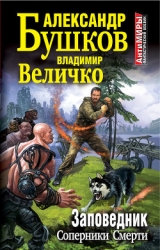 Заповедник
