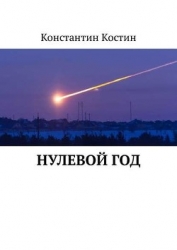 Скагаран 1: Робинзоны космоса (СИ)