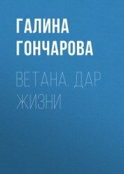 Дар целителя (СИ)