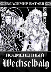 Wechselbalg (Подменённый) (СИ)