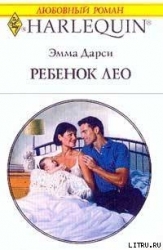 Ребенок Лео
