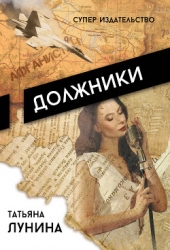 Должники