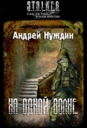 На одной волне (СИ)