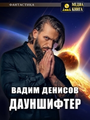 Дауншифтер (СИ)