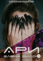 Ари (СИ)