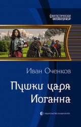 Царь (СИ)