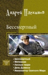 Демид. Пенталогия (СИ)