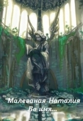 Во имя (СИ)