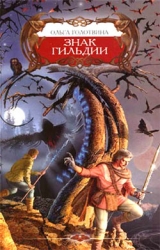 Гильдия