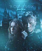 В объятиях волка (СИ)