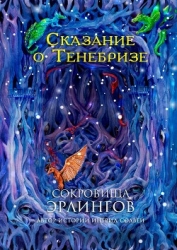Тролль Краус и эльфы