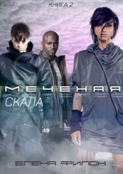 Скала (СИ)