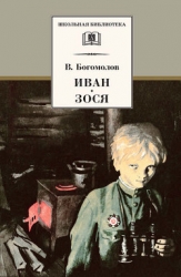 Иван