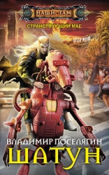 Шатун (СИ)
