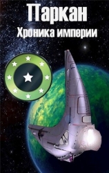 Паркан (СИ)