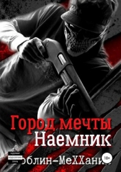 Линчеватель (СИ)