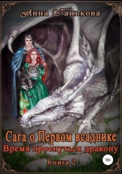 Время проснуться дракону