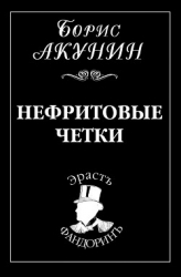Нефритовые четки