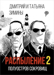 Полуостров сокровищ (СИ)