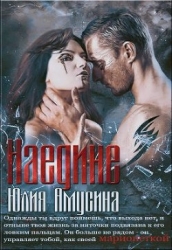 Наедине (СИ)