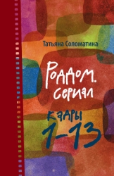 Роддом, или Поздняя беременность. Кадры 27-37