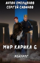 Сердце мира (СИ)