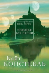 Поющая все песни (СИ)