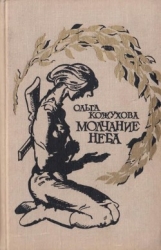 Молчание неба (Избранное)