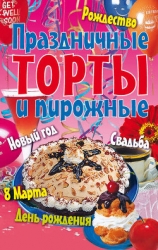 Праздничные торты и пирожные