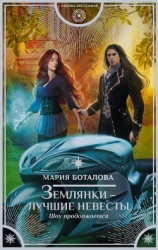 Шоу продолжается (СИ)