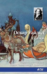 Сказки (Илл. П. Дж. Линча)
