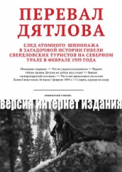 Смерть, идущая по следу… (интернет-версия)