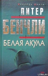 Белая акула