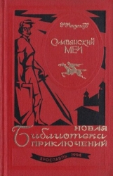 Славянский меч (Роман)