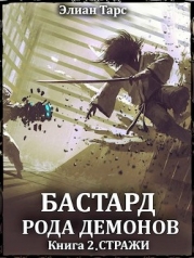 Стражи (СИ)