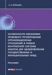 Особенности механизма правового регулирования организационных отношений в рамках контрактной системы