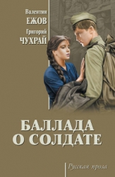 Мое кино - Баллада о солдате (сценарий) (СИ)