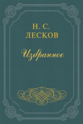 Колыванский муж