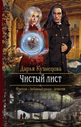 Чистый лист (СИ)
