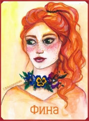 Фина (СИ)