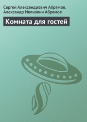 Комната для гостей