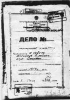 Уголовное дело о гибели группы Дятлова