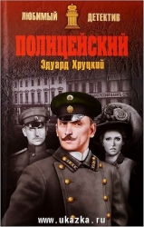 Полицейский