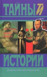 Иезуит. Сикст V (Исторические романы)
