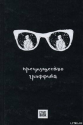 Преимущество Гриффита