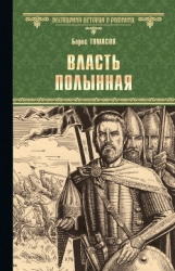 Иван Молодой. "Власть полынная"