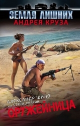Оружейница (СИ)